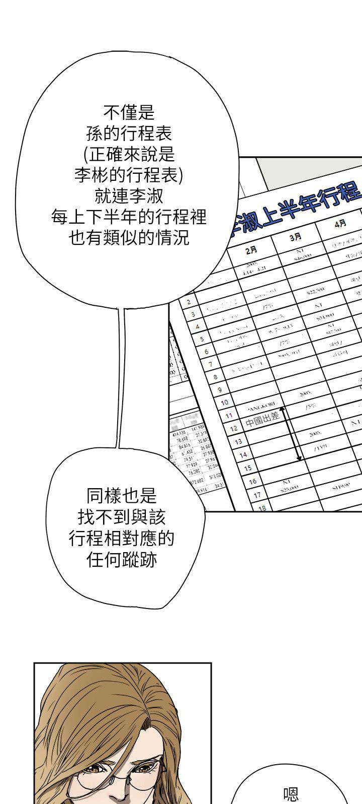 第79章：抓住李彬的方法6