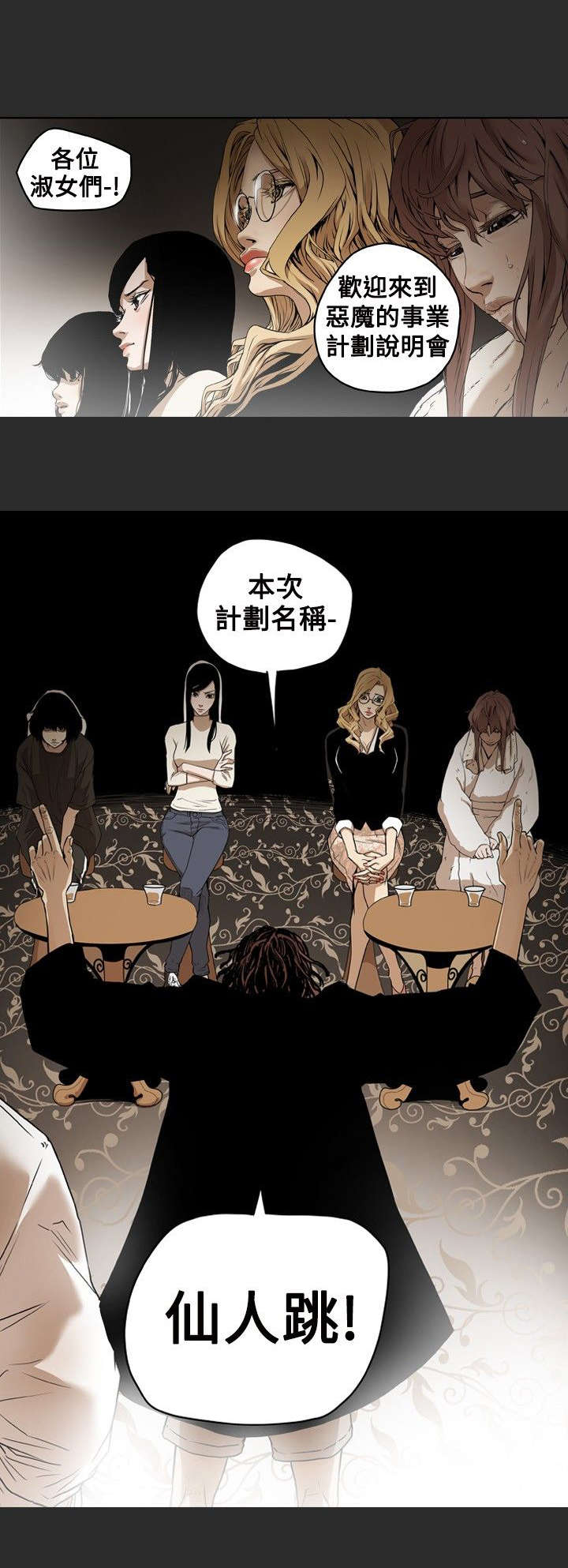 第3章：仙人跳1