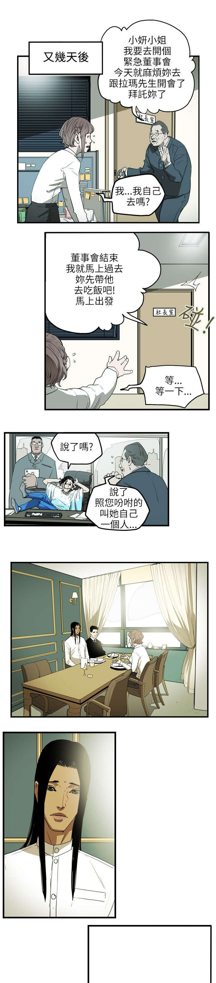 第28章：绅士8
