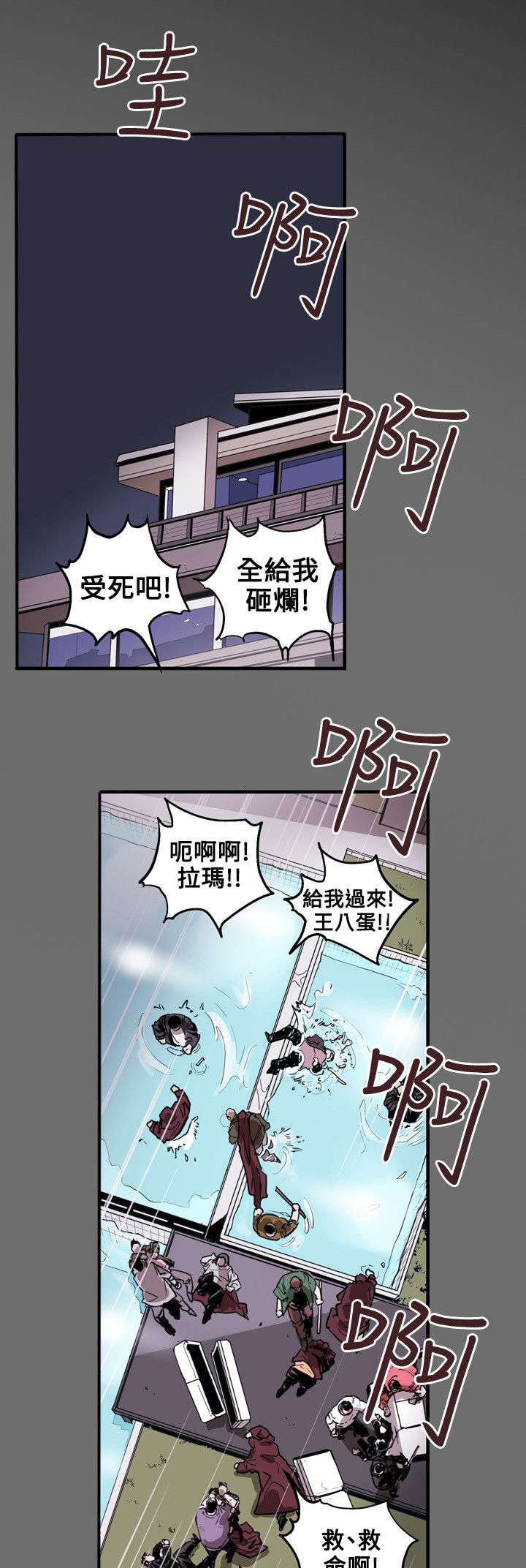 第32章：捣毁2
