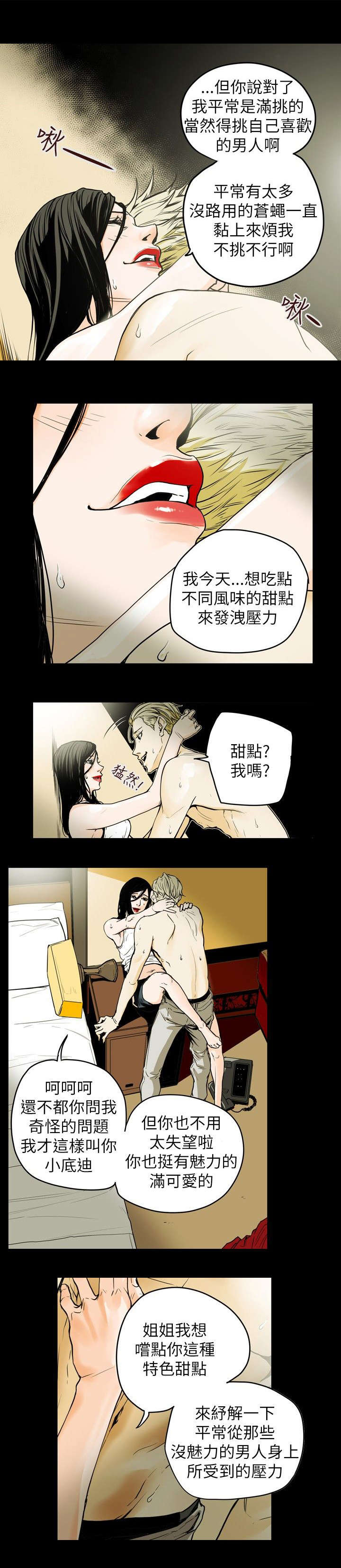 第40章：艳遇2