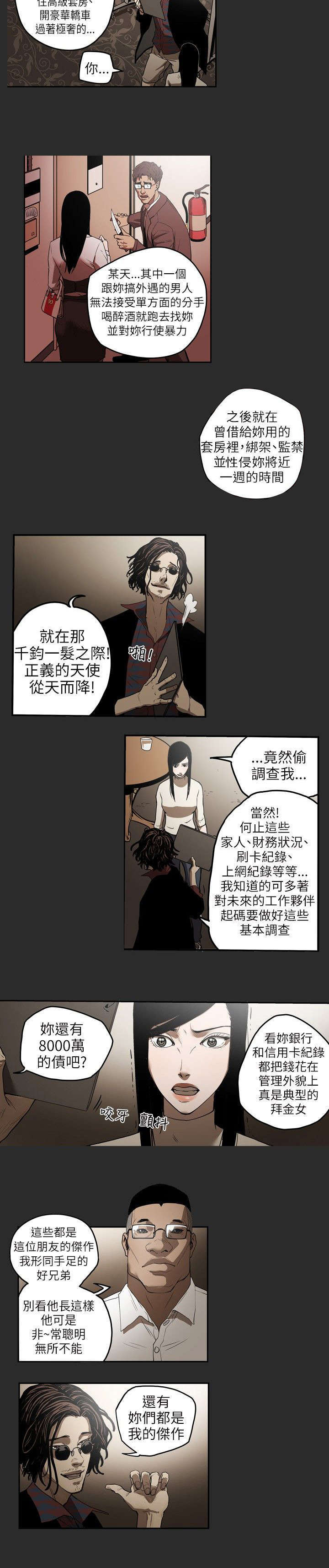 第3章：仙人跳6