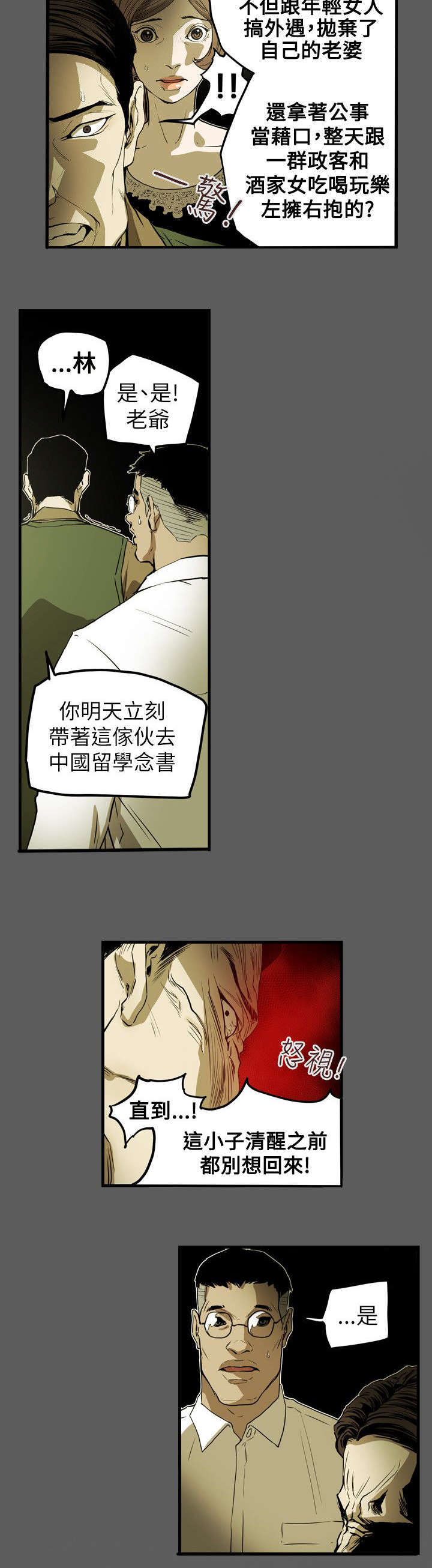 第47章：往事3