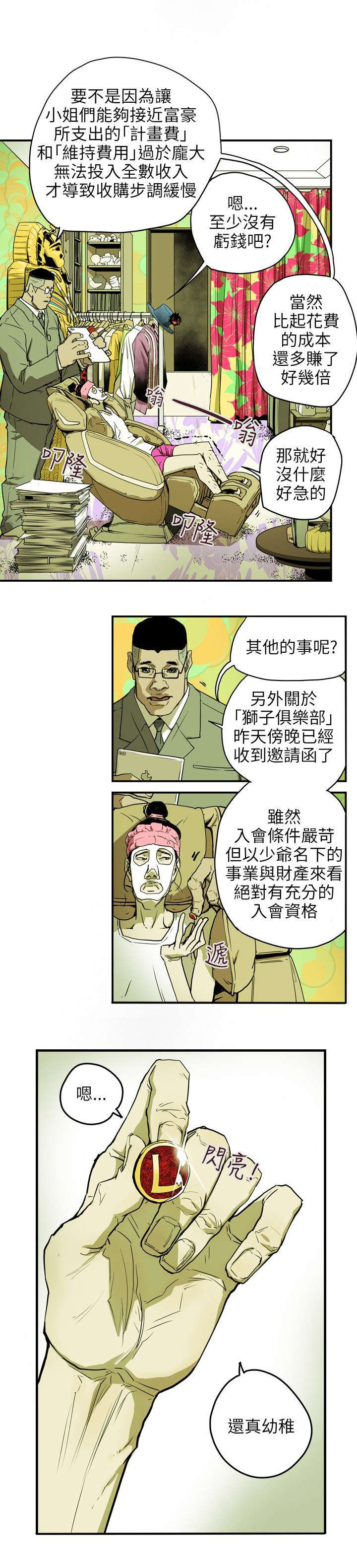 第34章：猎物4