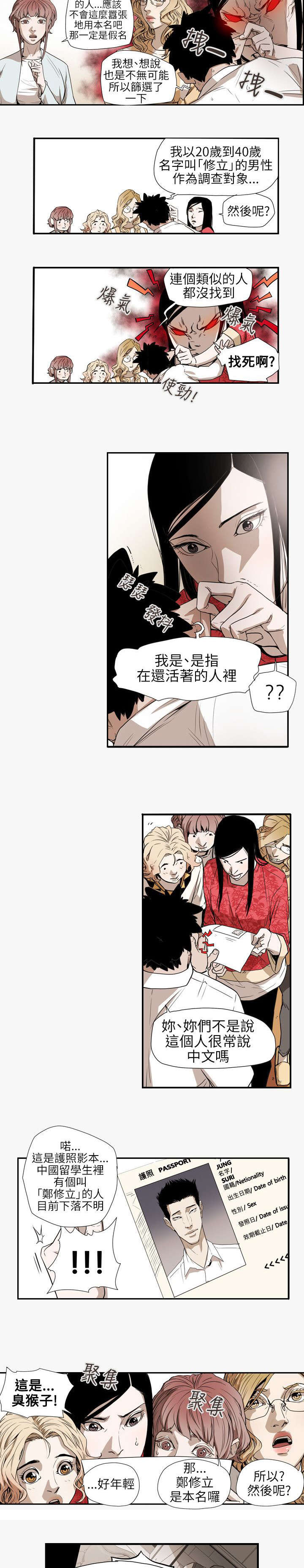 第57章：绯闻7