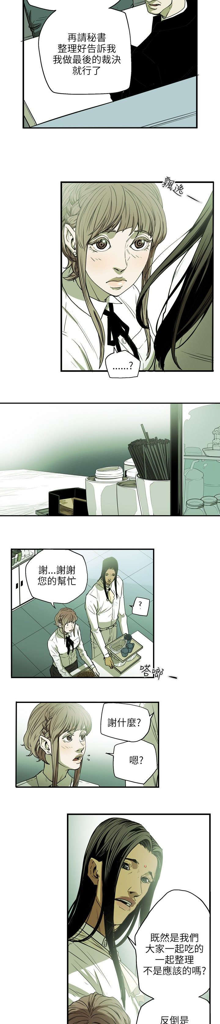 第28章：绅士3