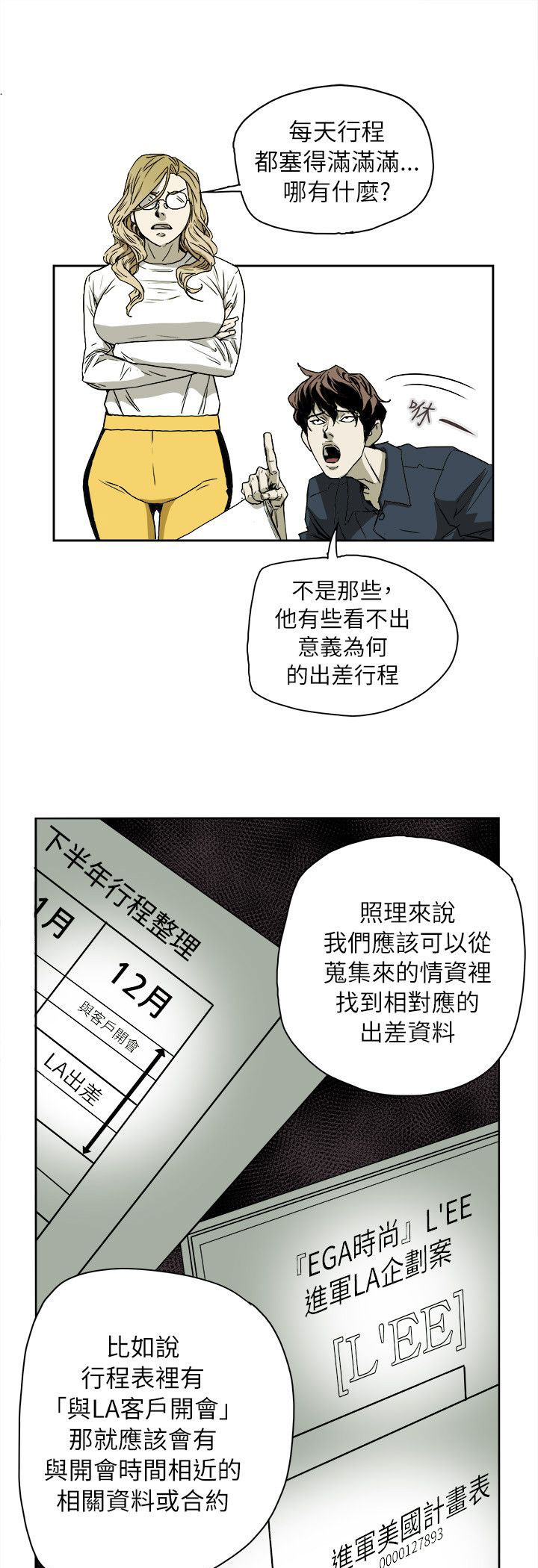 第79章：抓住李彬的方法3