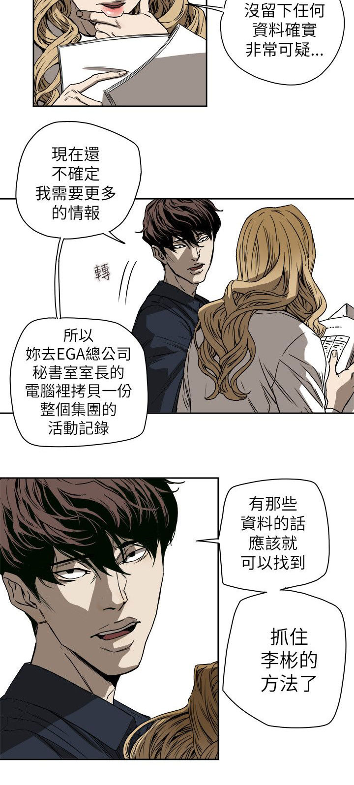 第79章：抓住李彬的方法7