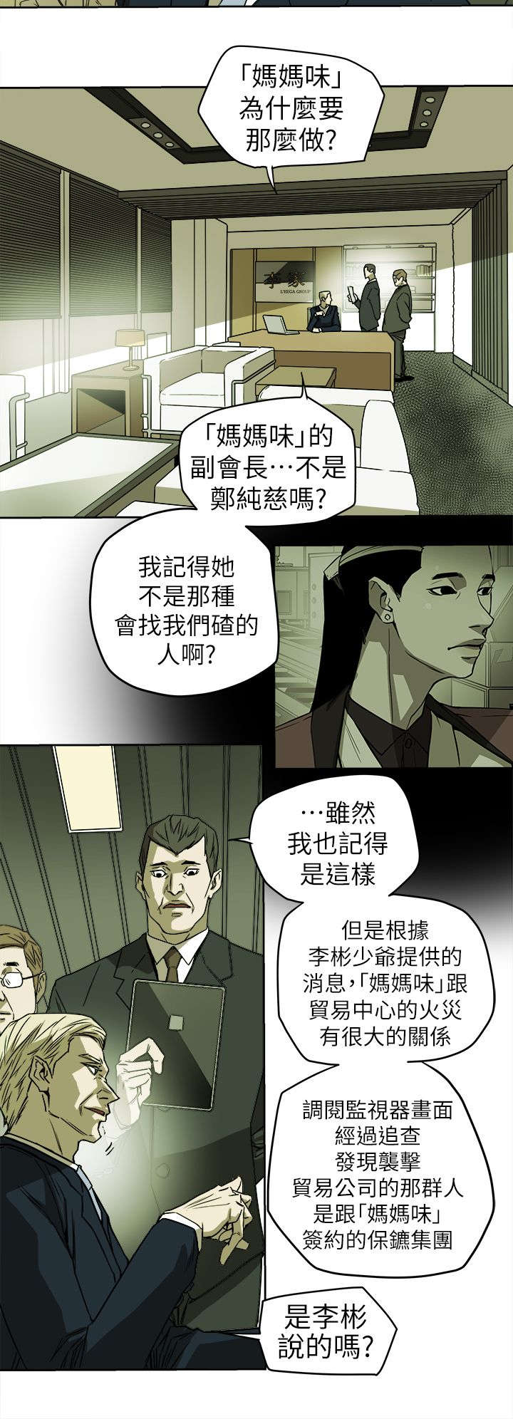 第110章：太离谱了吧3