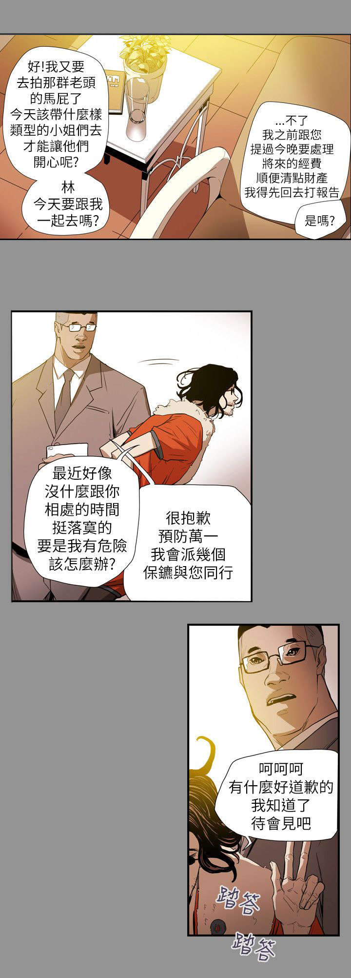 第59章：蓄谋13