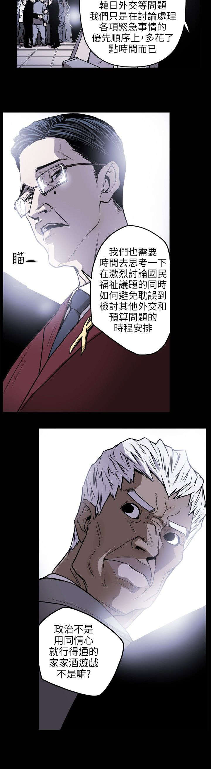 第18章：议员2