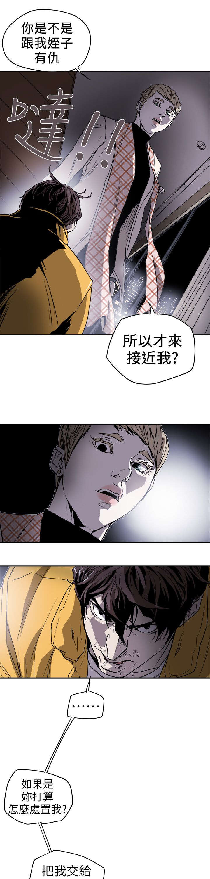 第108章：告诉我8