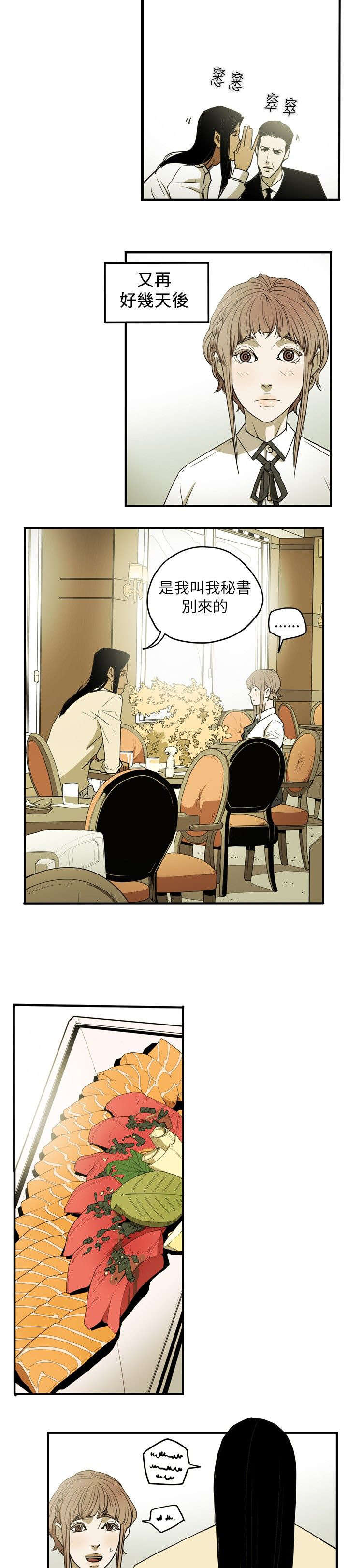 第28章：绅士9