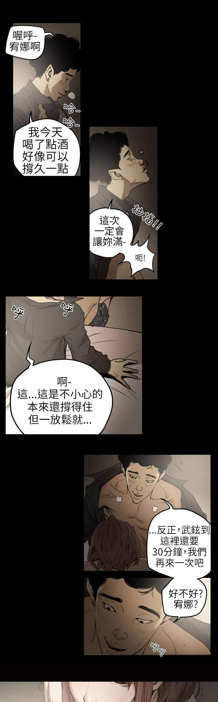 第2章：申道熙、都宥娜7
