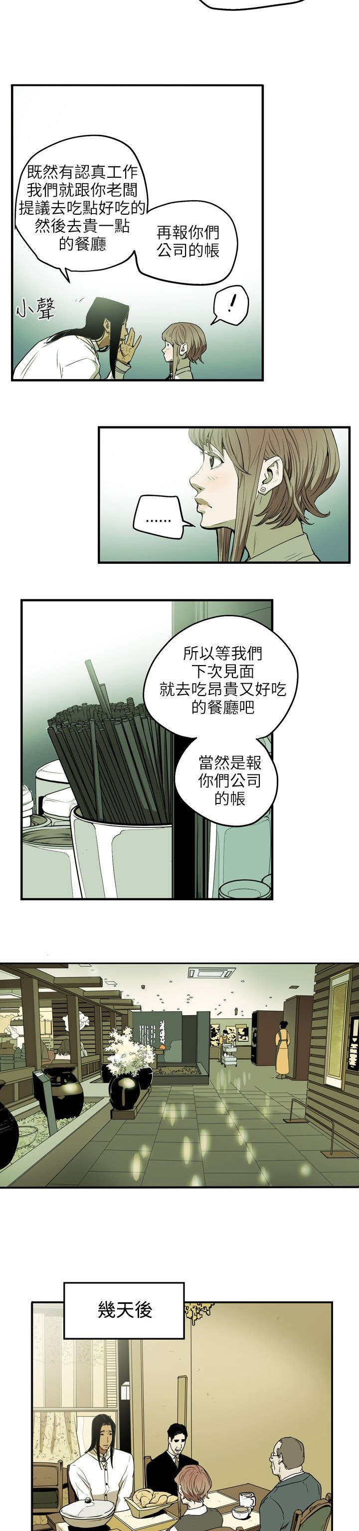 第28章：绅士5