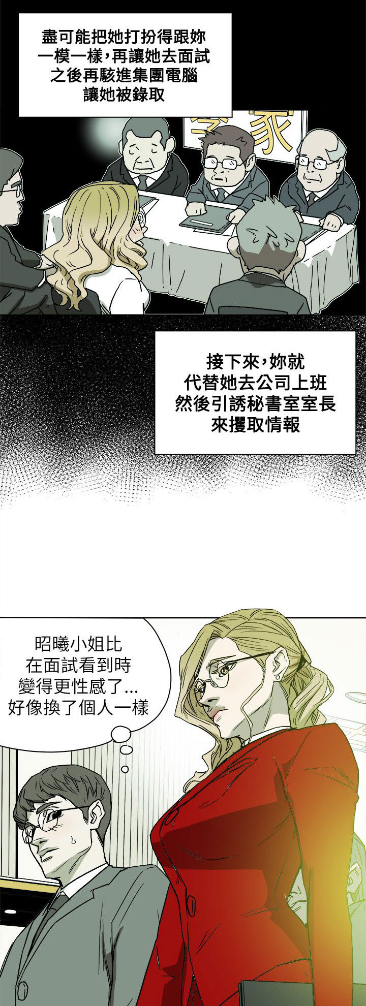 第79章：抓住李彬的方法11