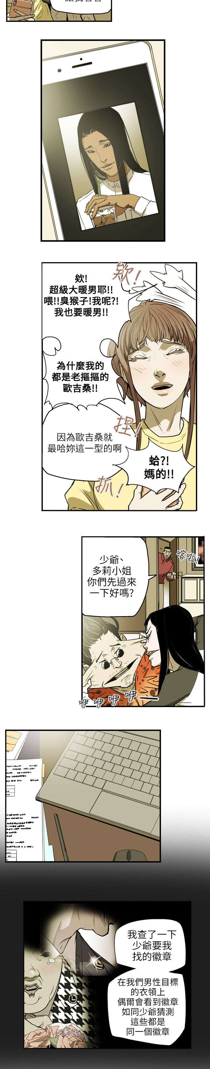 第28章：绅士15