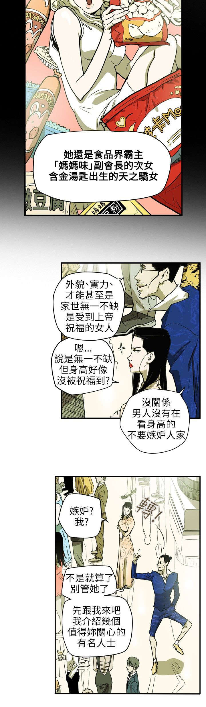 第37章：晚宴2