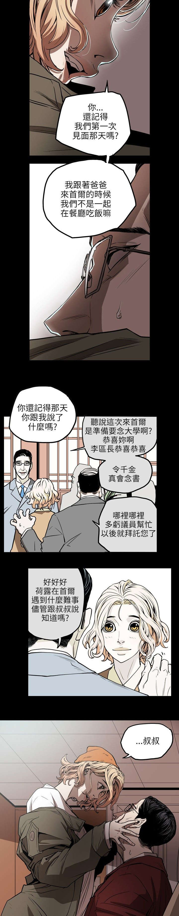 第18章：议员16