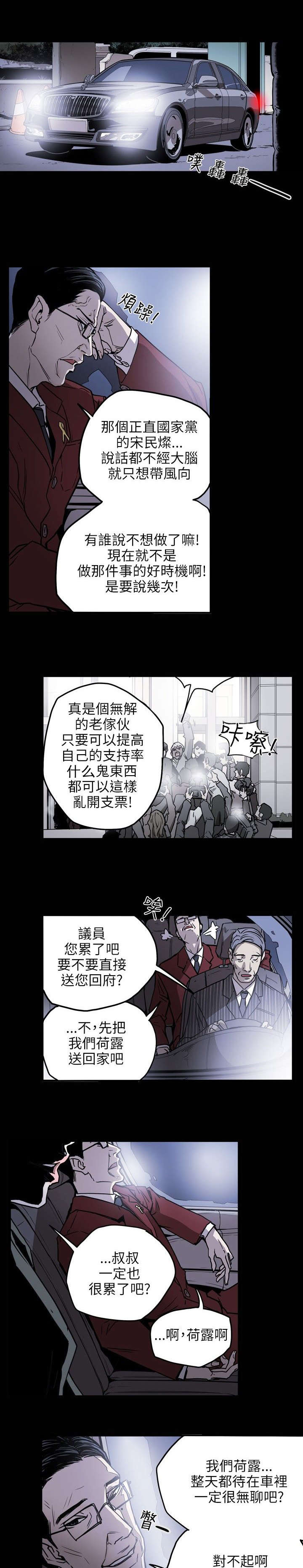 第18章：议员3