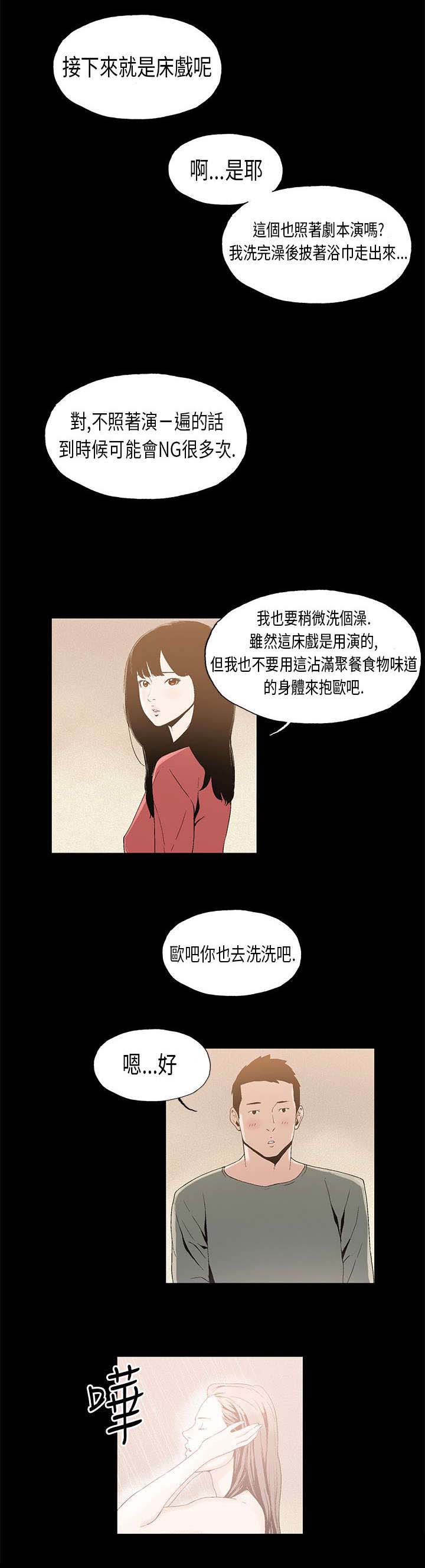 第7章：对戏8