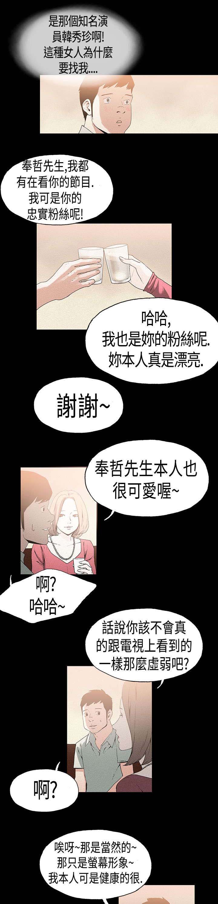 第20章：谐星7