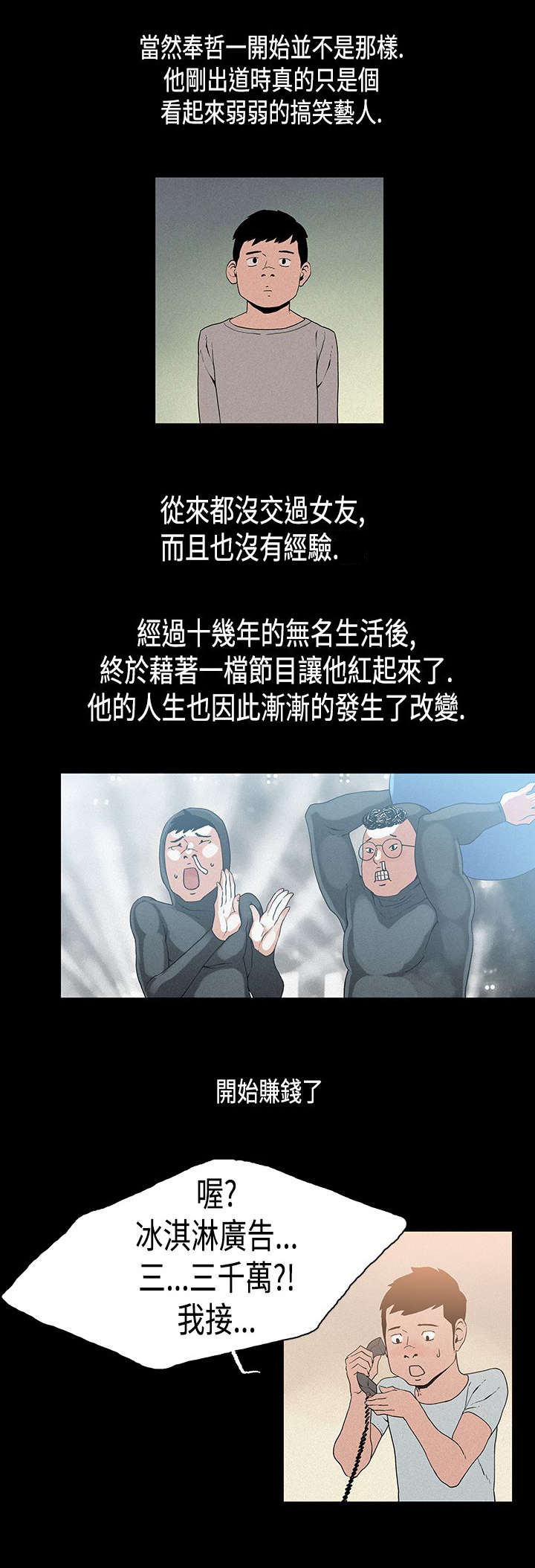 第20章：谐星4