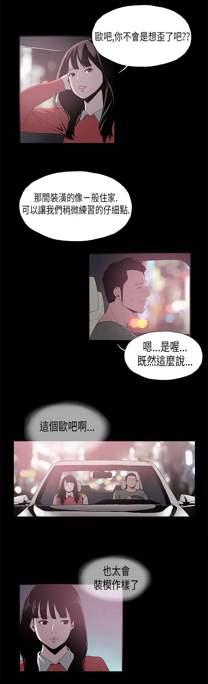第7章：对戏6