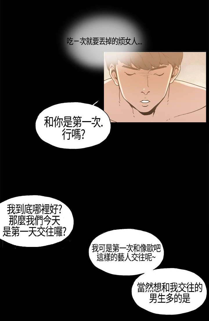 第5章：假戏真做3