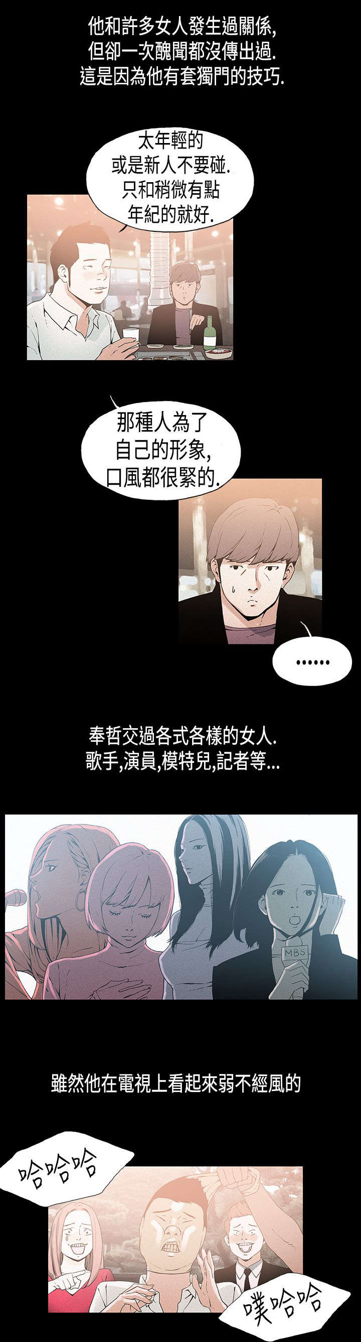 第20章：谐星2