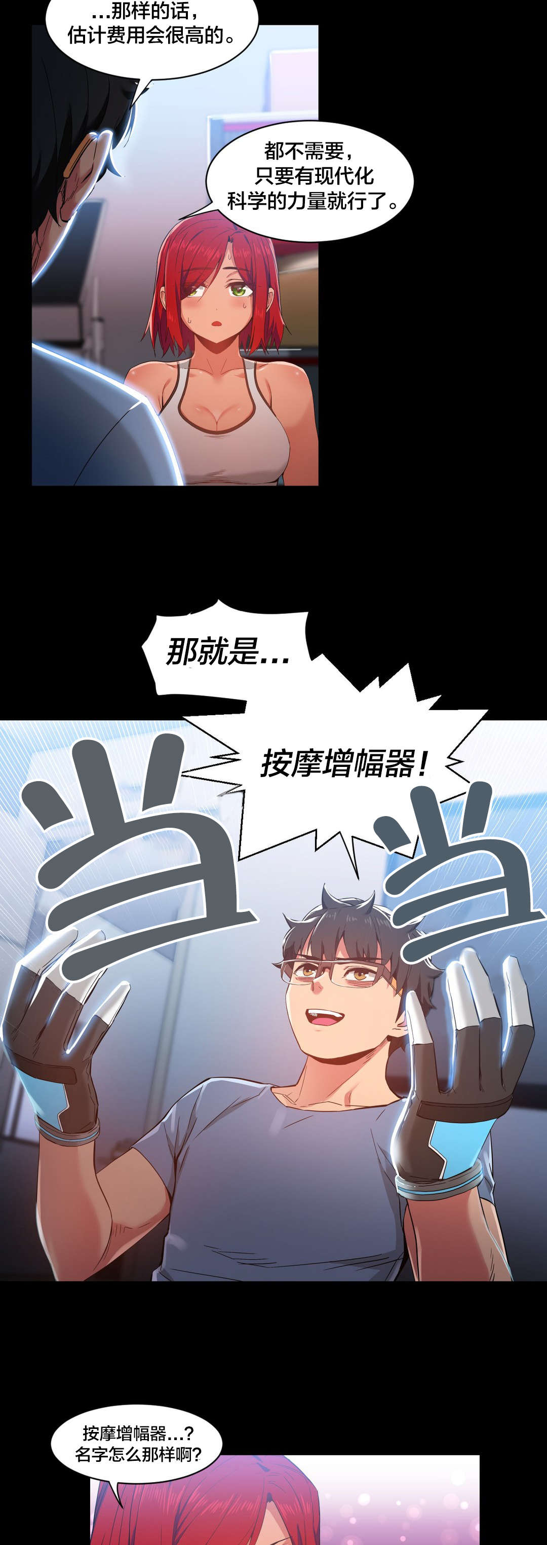 第41章：按摩屋里的故事5