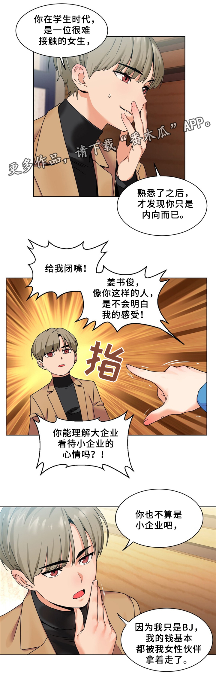 第70章：想做吗7