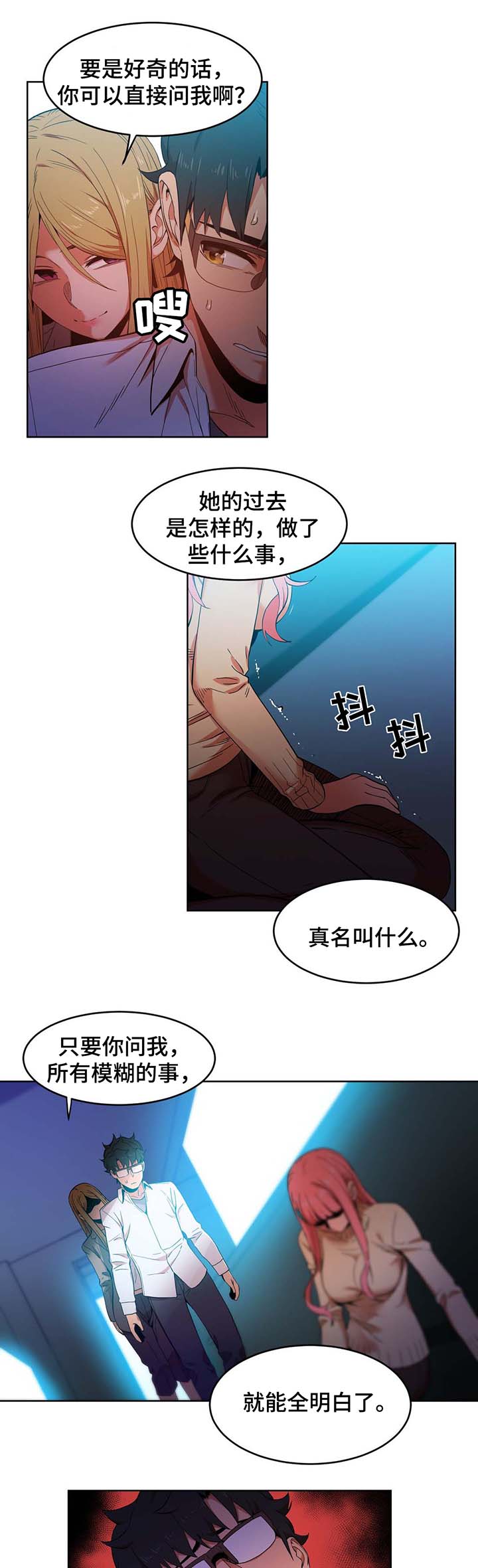 第57章：真实的样子8