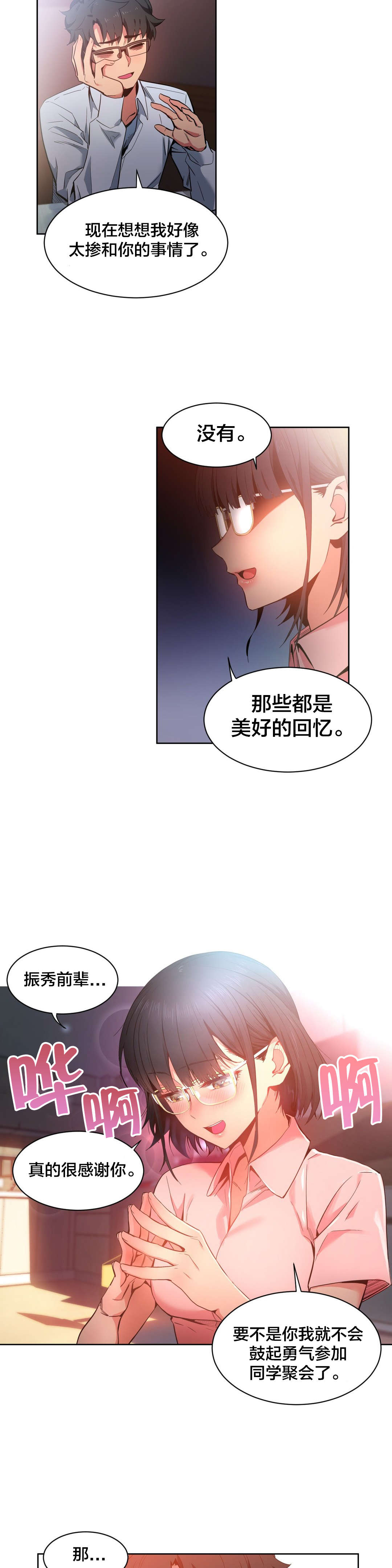 第35章：直播暴露10