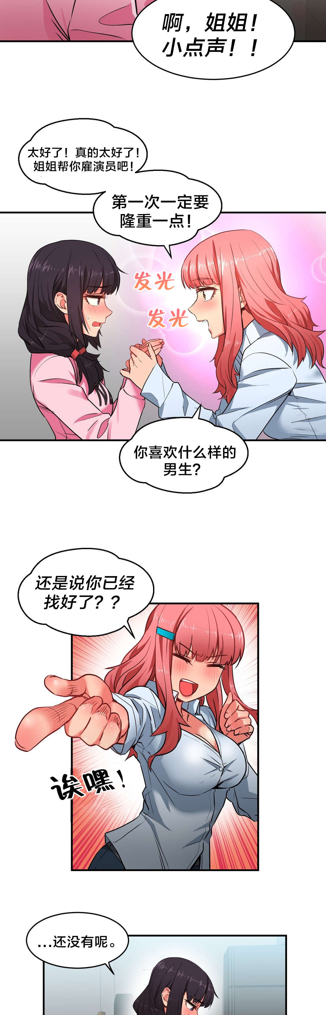 第12章：上门4
