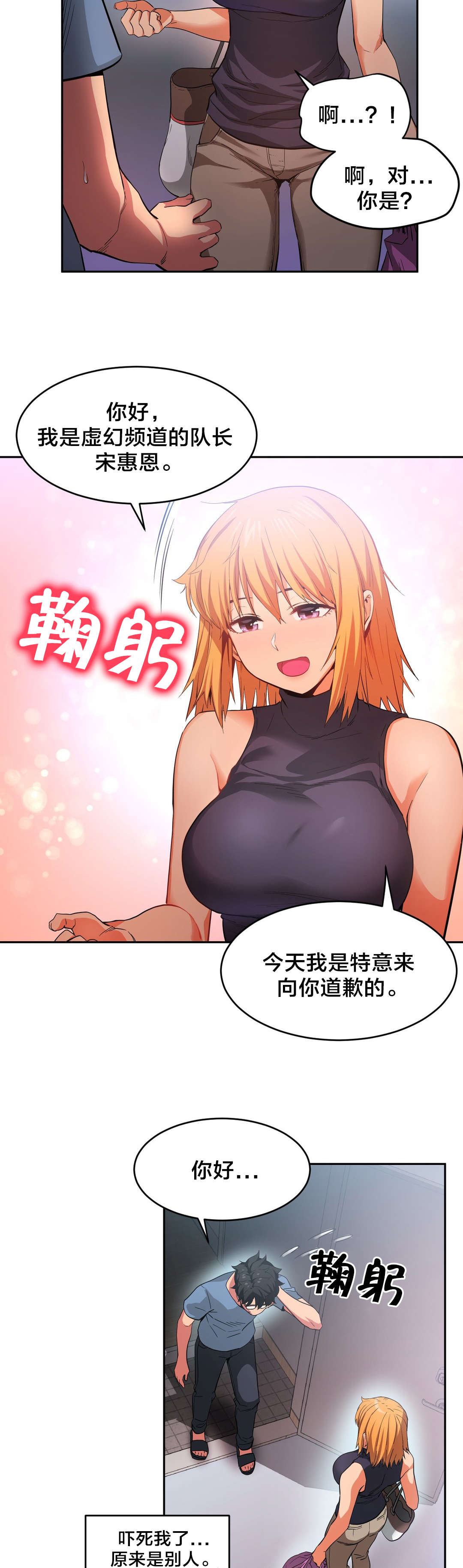第24章：队长来访16