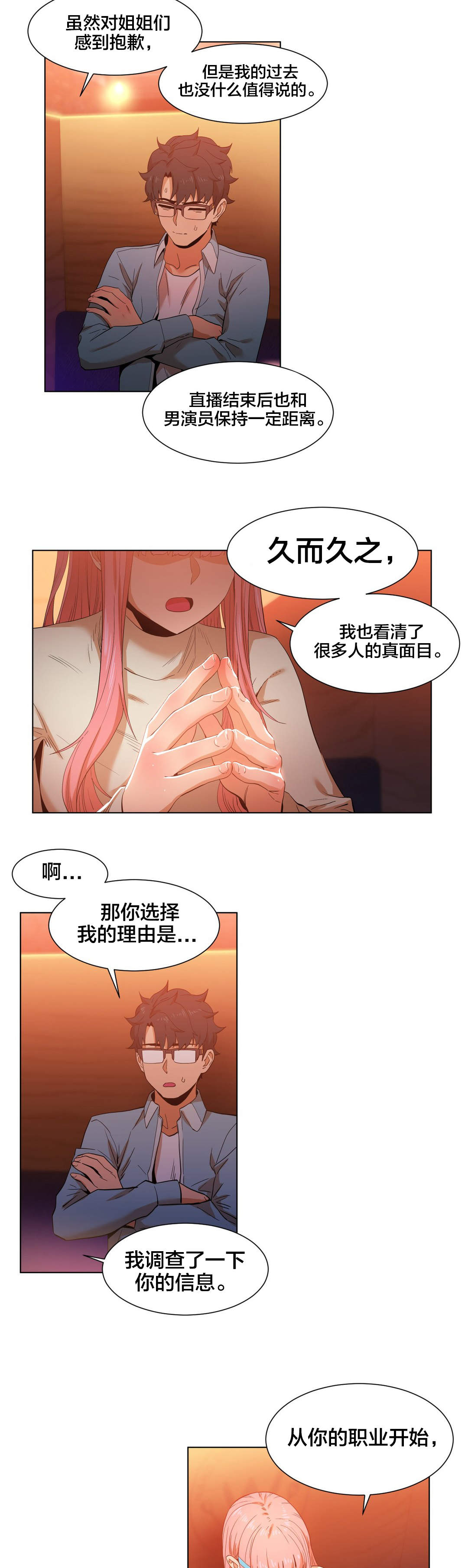 第49章：聊11