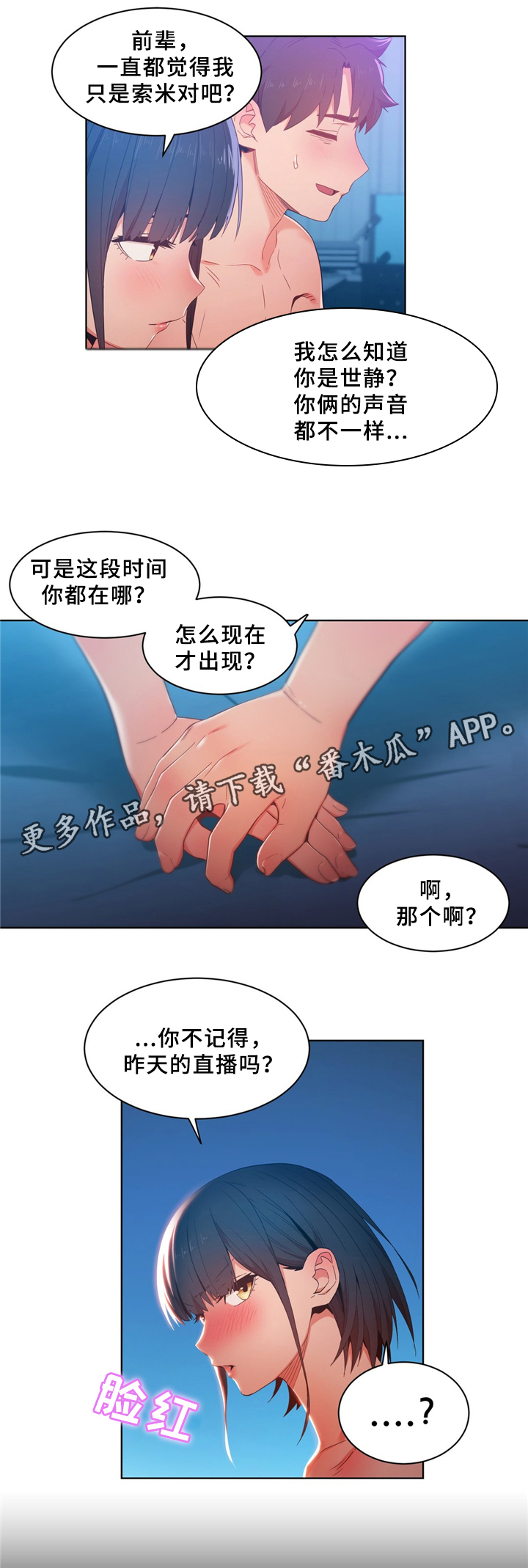 第68章：昨天的直播8