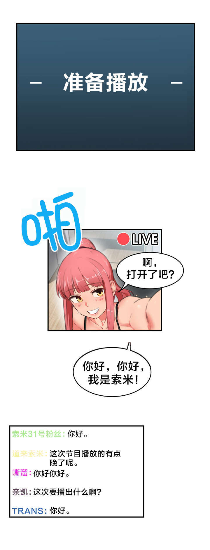 第6章：再次直播0