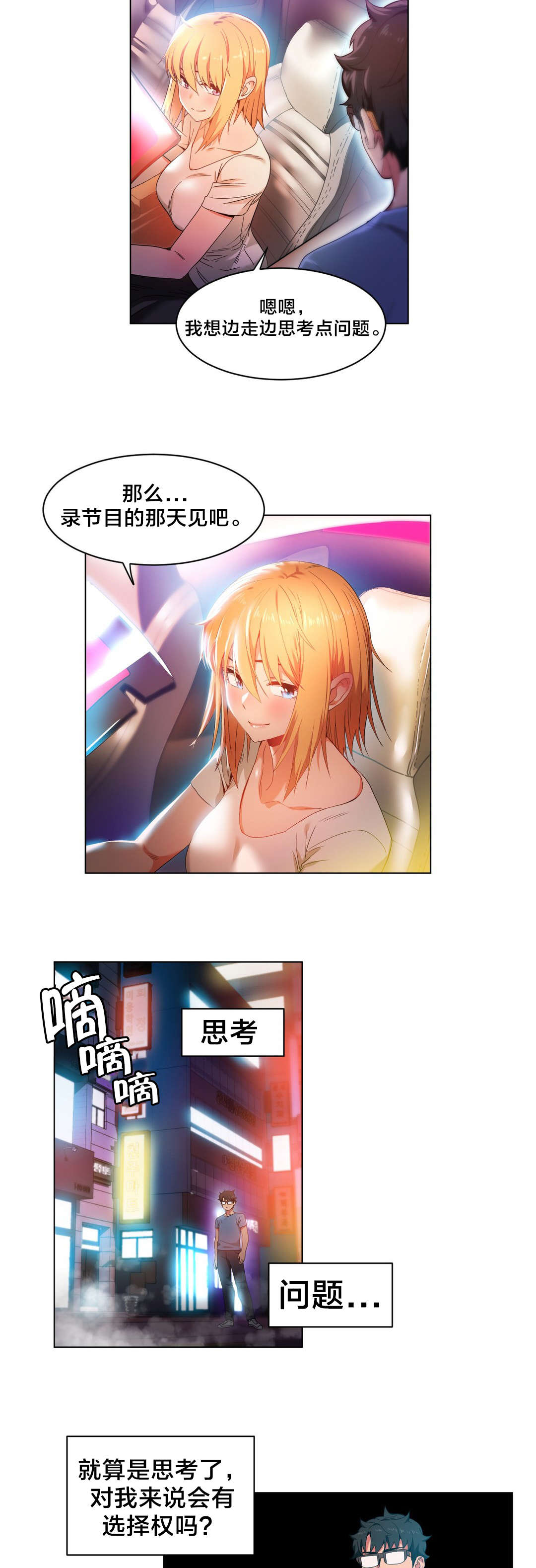 第45章：24小时直播14