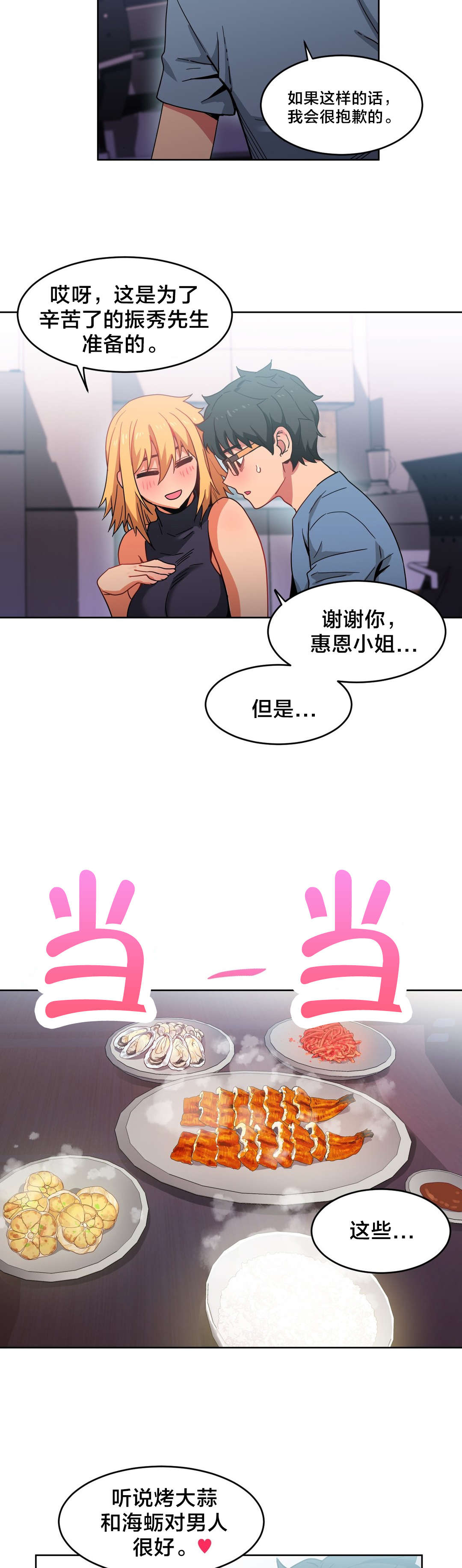 第29章：同学会14