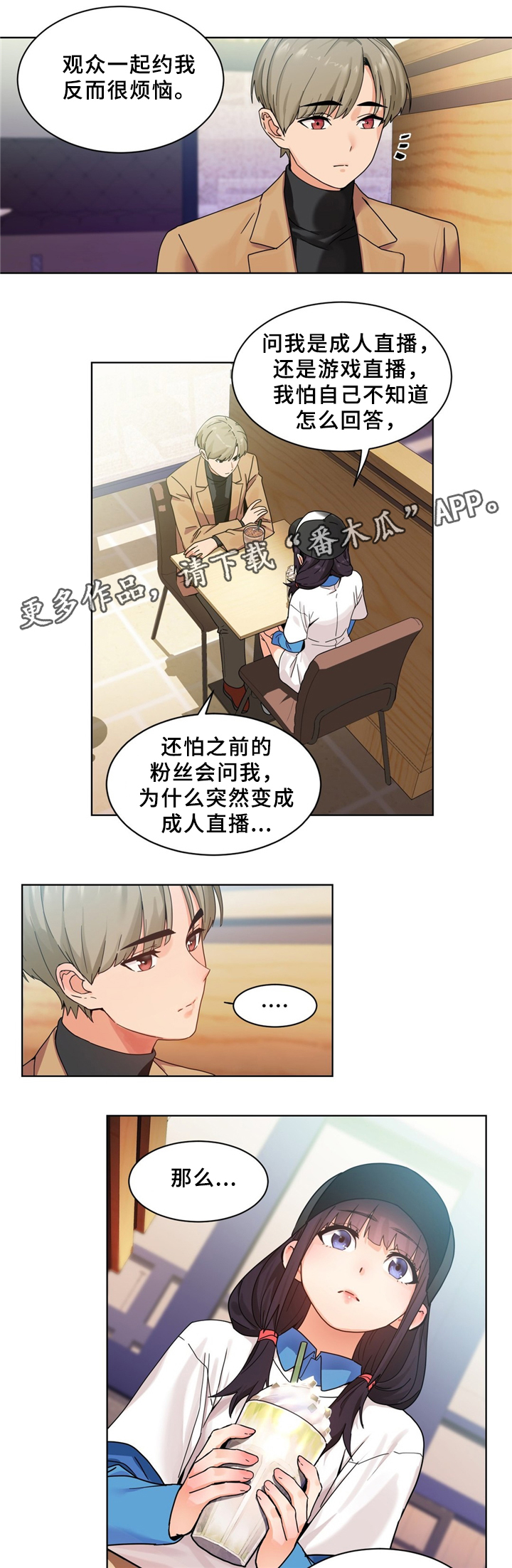 第70章：想做吗9