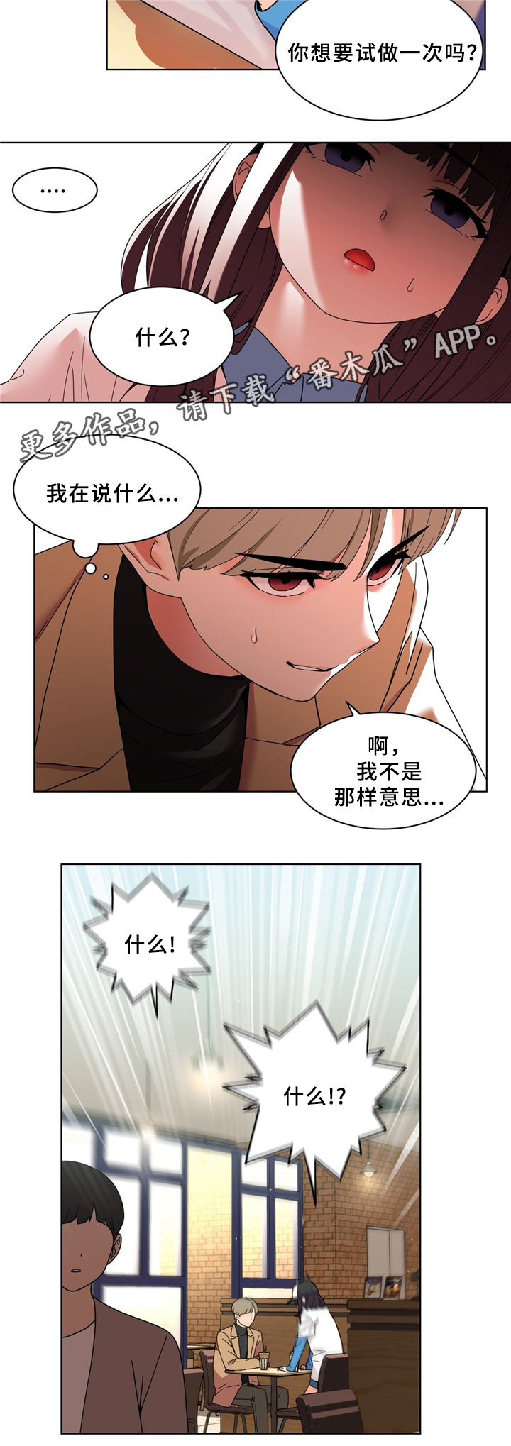 第70章：想做吗10