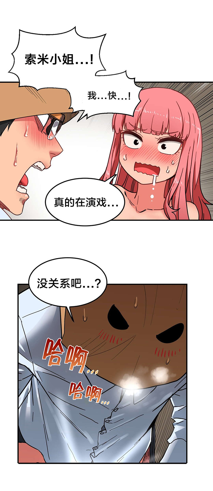 第4章：假戏真做6