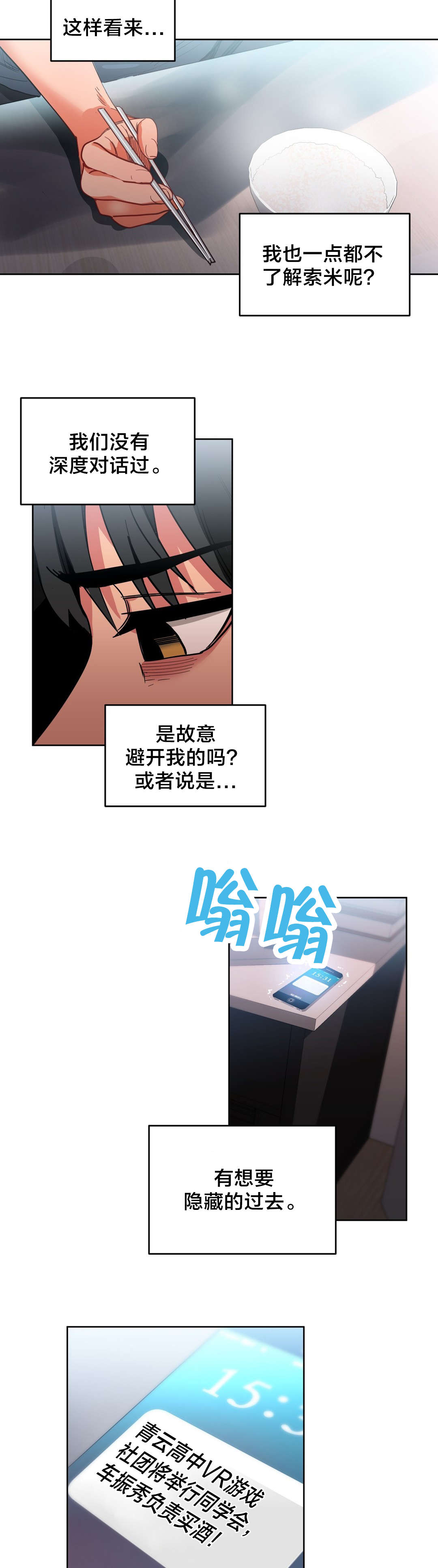 第29章：同学会18