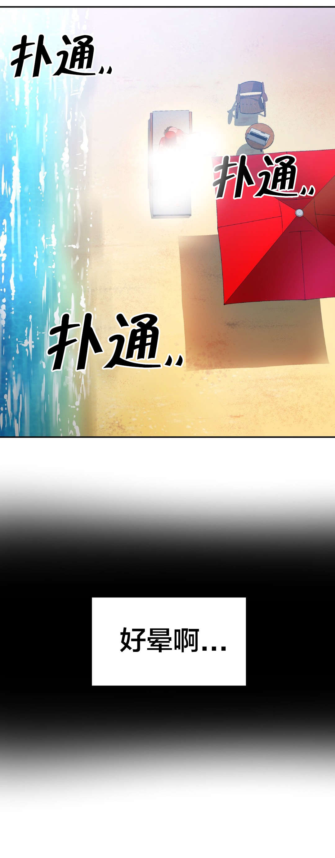 第22章：晕倒2