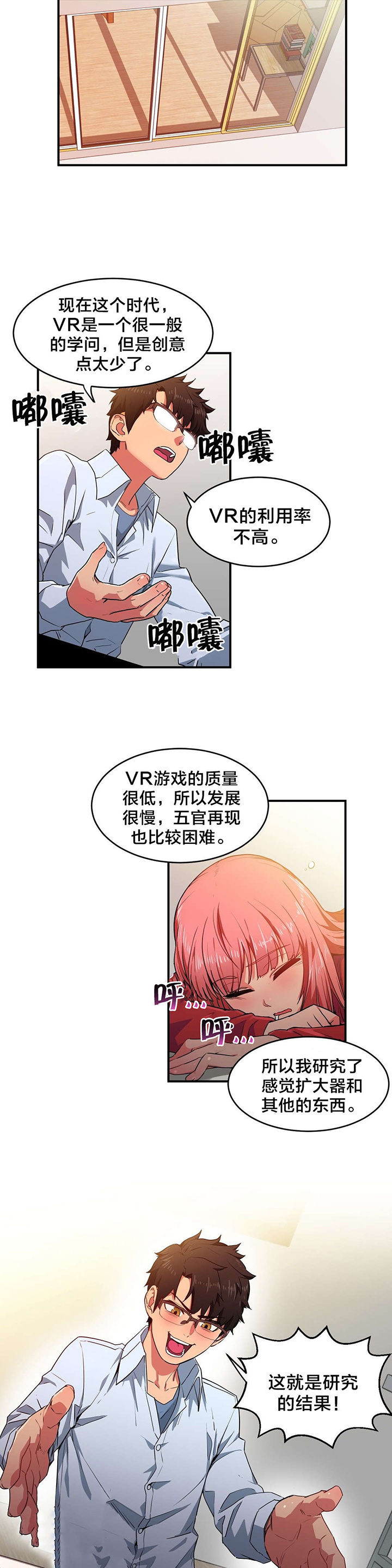 第5章：感觉扩大器16