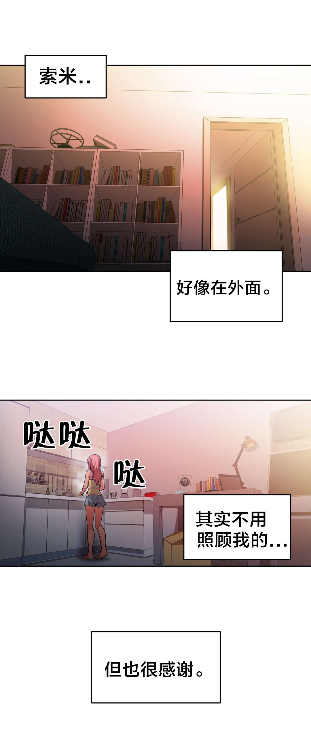 第23章：照顾7
