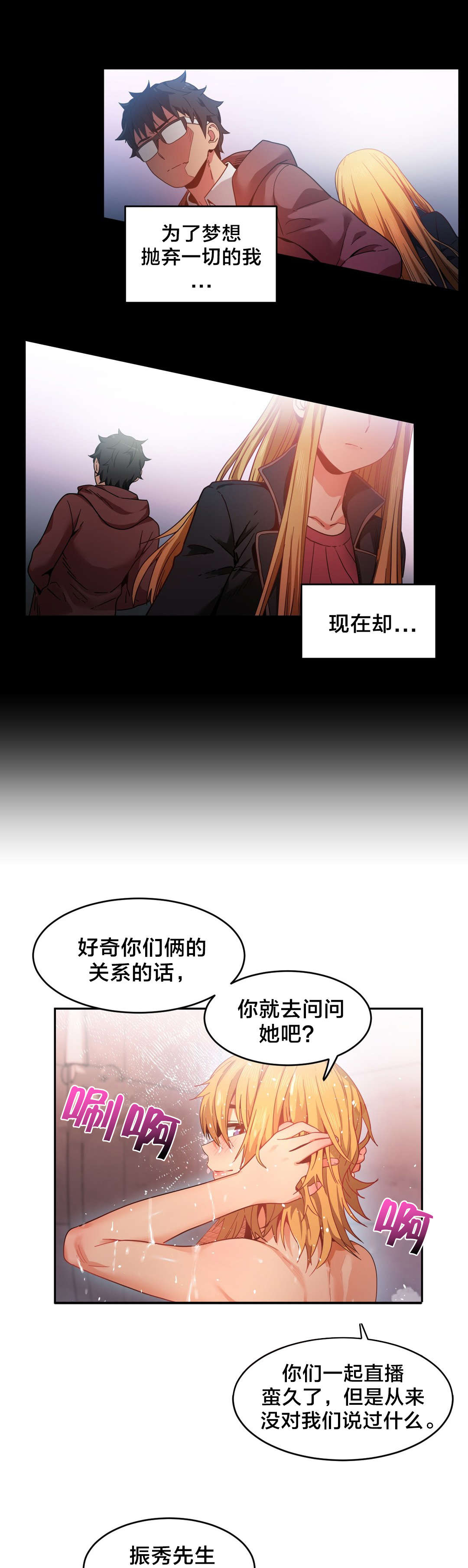 第28章：梦想与现在7