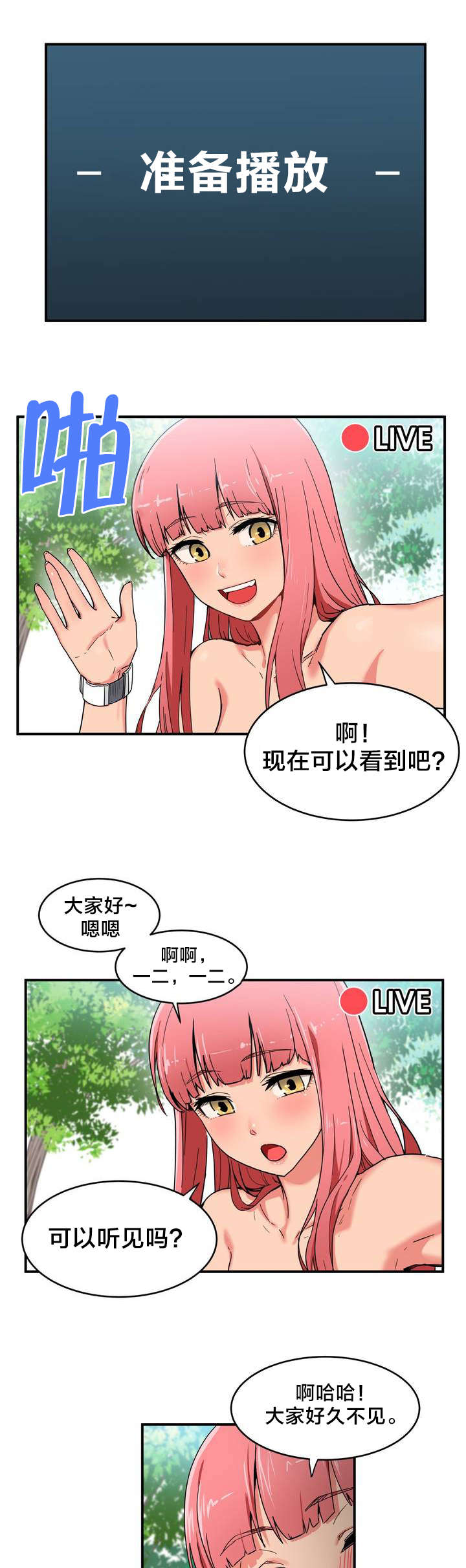 第1章：直播间0
